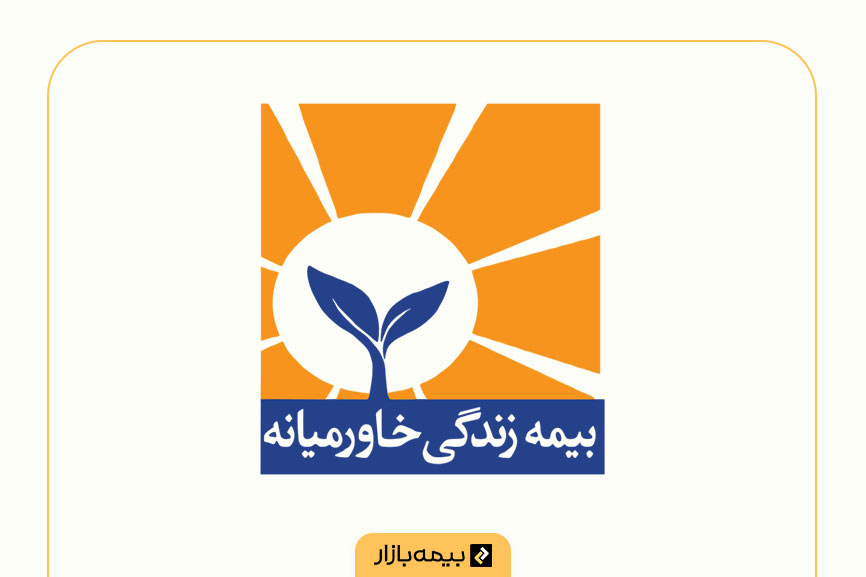 لیست شعب بیمه خاورمیانه در تهران و شهرستان‌ها