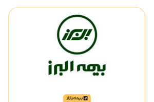 مراکز پرداخت خسارت بیمه البرز