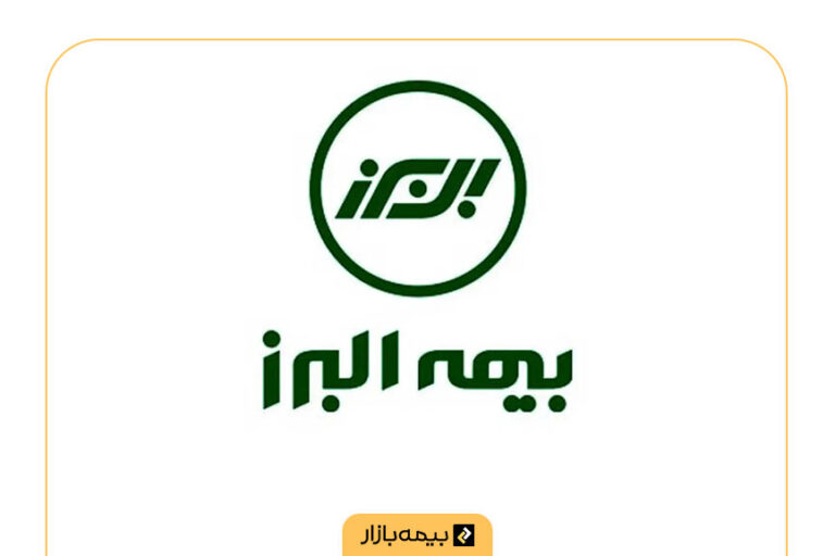 مراکز پرداخت خسارت بیمه البرز