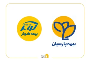 مقایسه بیمه کوثر و بیمه پارسیان