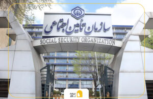 شعب بیمه تامین اجتماعی در تهران