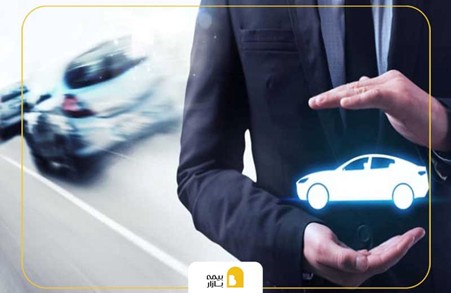 استفاده از بیمه بدنه برای بار اول