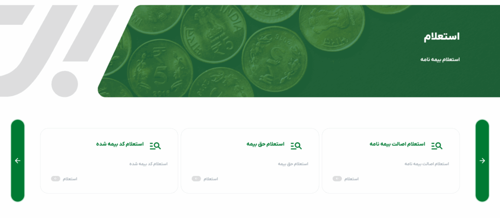 استعلام وضعیت بیمه بدنه بیمه البرز