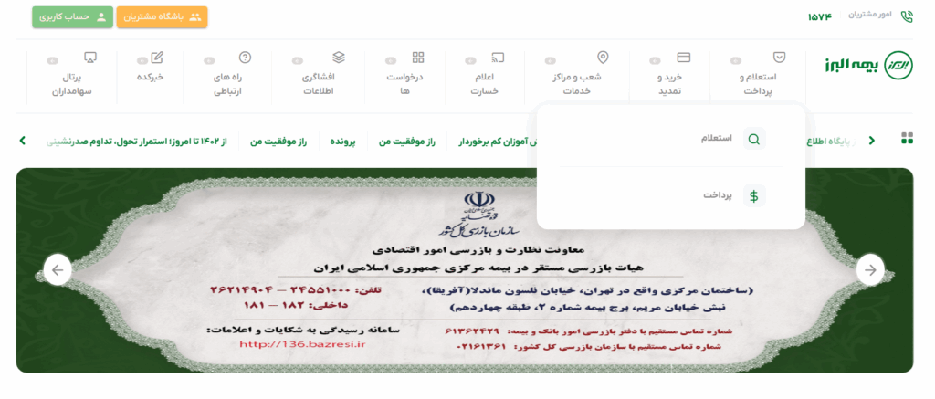 استعلام بیمه بدنه بیمه البرز