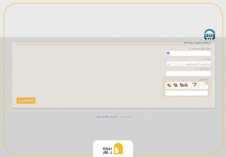 سامانه استعلام بیمه بدنه بیمه آسیا