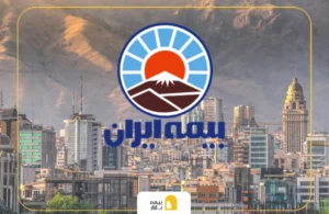 لیست شعب و نمایندگی‌های بیمه ایران در شمال تهران