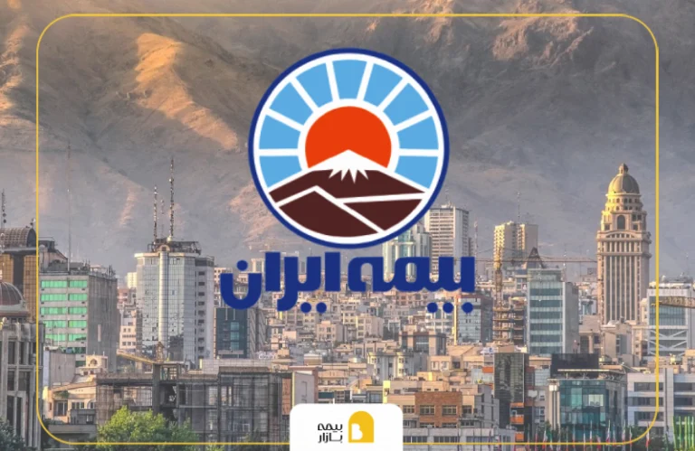 لیست شعب و نمایندگیهای بیمه ایران در شمال تهران