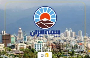 لیست شعب و نمایندگی های بیمه ایران در شرق تهران