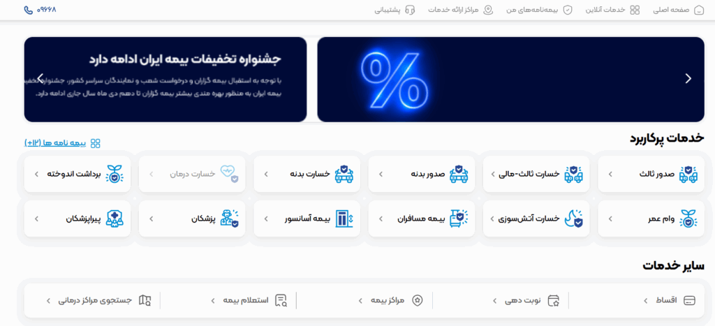 بیمه نامه های من در سامانه بیمه ایران من