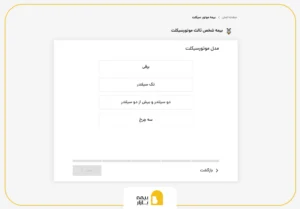 نحوه استعلام بیمه موتورسیکلت