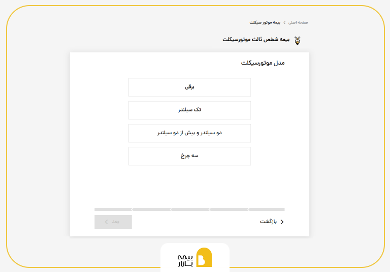 نحوه استعلام بیمه موتورسیکلت