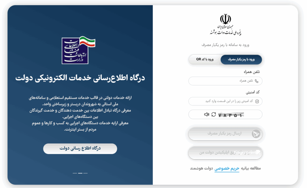 پنجره خدمات دولت هوشمند