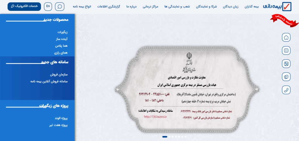 استعلام بیمه بدنه رازی