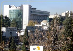 بیمههای طرف قرارداد با بیمارستان شریعتی تهران