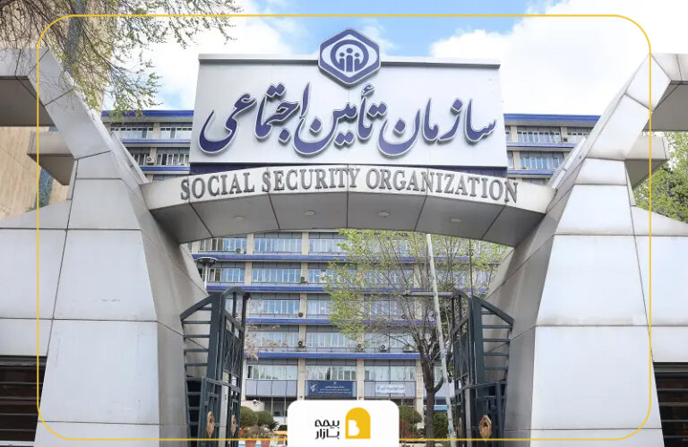 شعب بیمه تامین اجتماعی در تهران