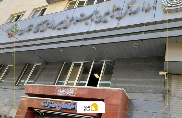 شعب بیمه تامین اجتماعی ارومیه