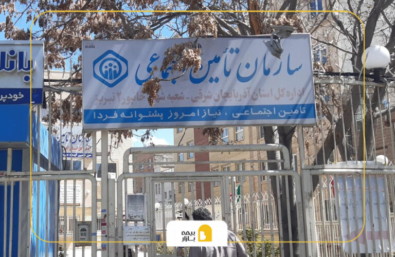شعب بیمه تامین اجتماعی در تبریز