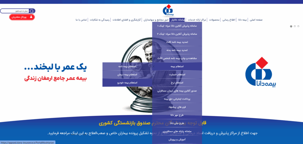 استعلام بیمه بدنه از سایت بیمه دانا