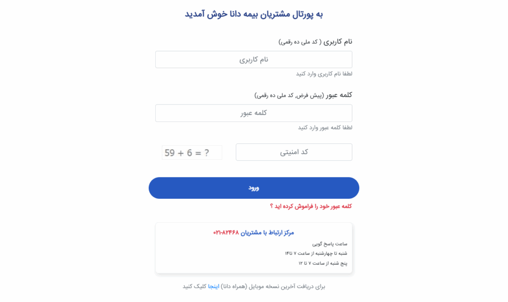 ورود به سامانه دانایار