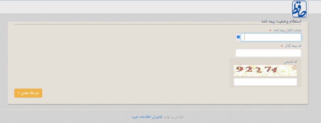 استعلام بیمه بدنه حافظ