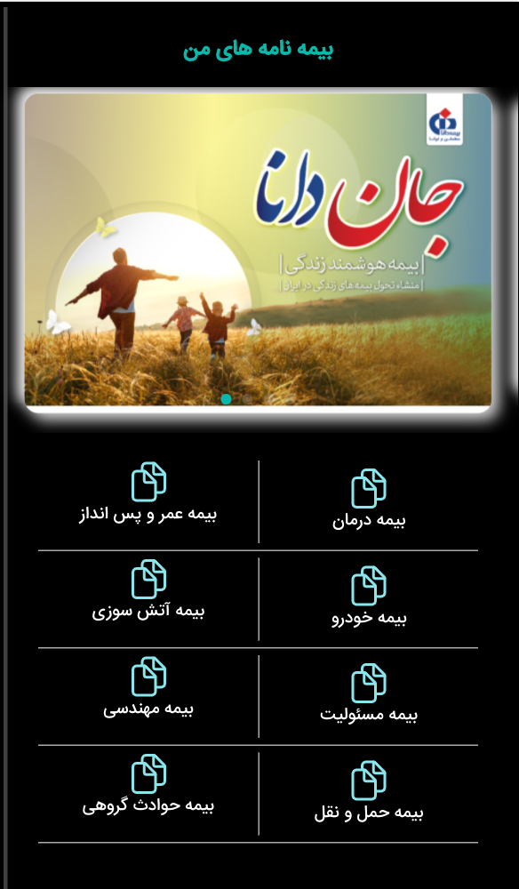 استعلام بیمه بدنه دانا با اپلیکیشن