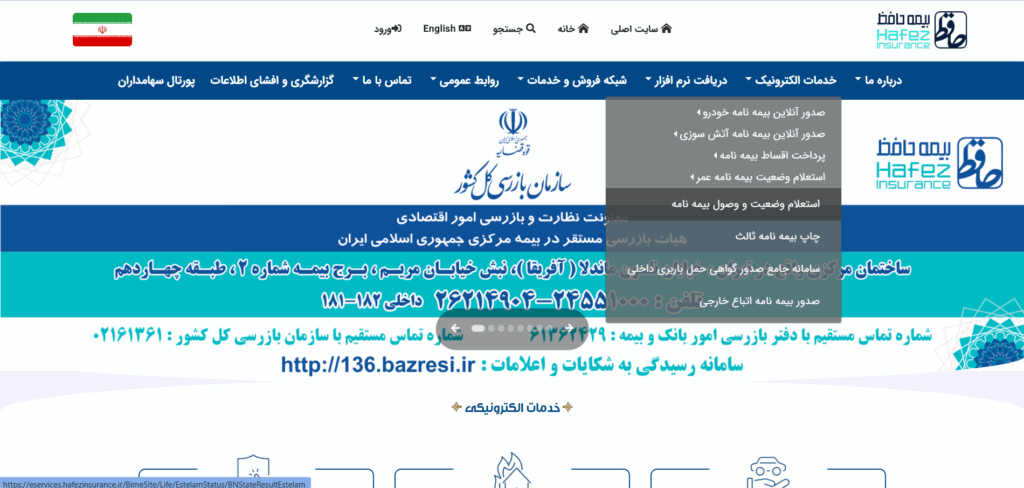 استعلام بیمه بدنه حافظ از سایت این شرکت