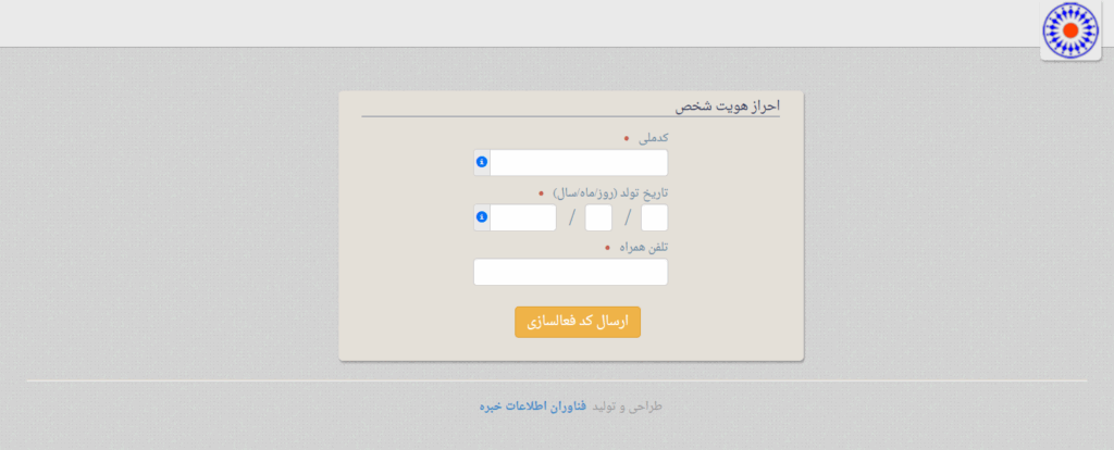 مرحله احراز هویت برای استعلام بیمه بدنه تعاون