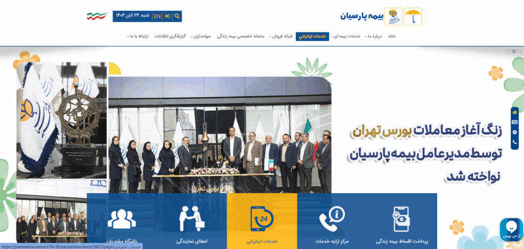 سایت رسمی بیمه پارسیان