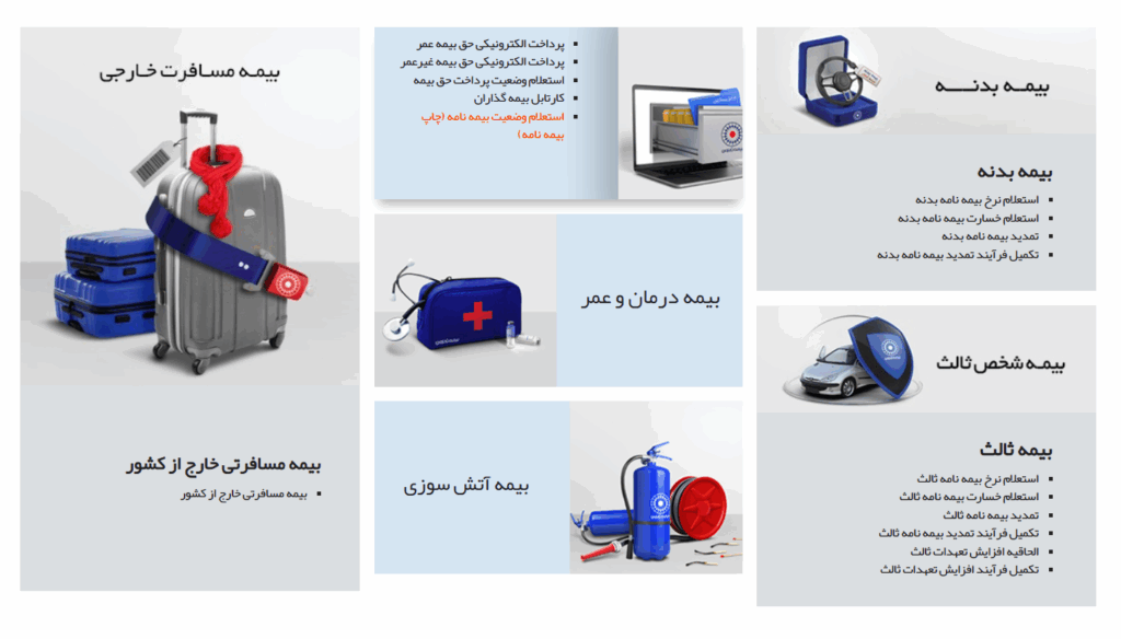 استعلام وضعیت بیمه نامه بدنه تعاون