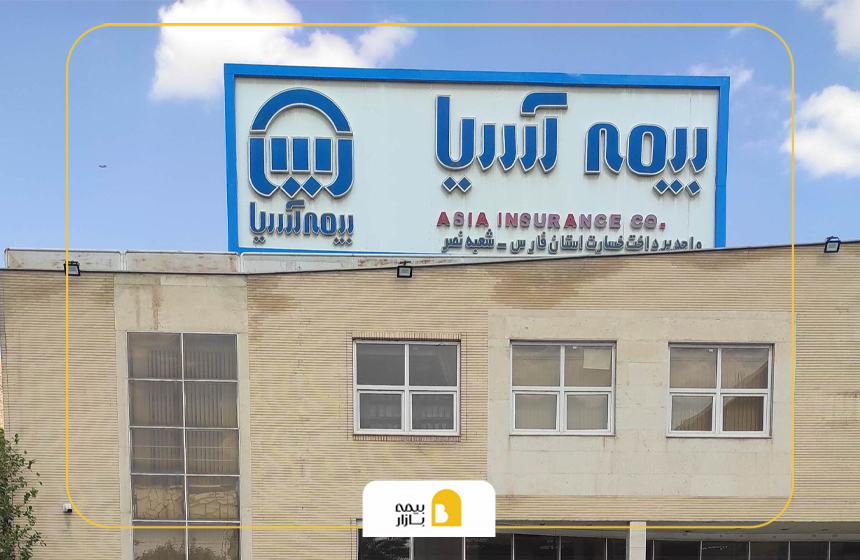 بیمه آسیا شیراز بلوار نصر