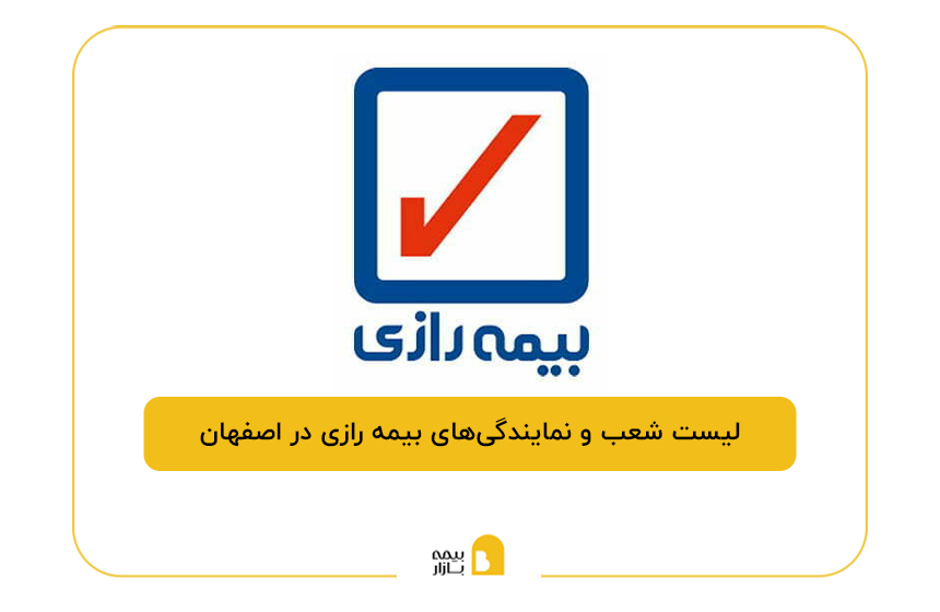 بیمه رازی در اصفهان