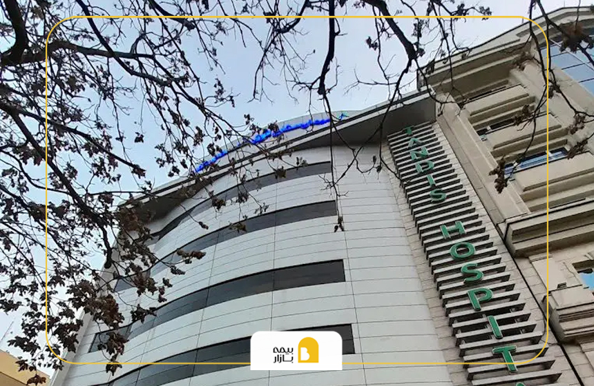 بیمه های طرف قرارداد بیمارستان تندیس