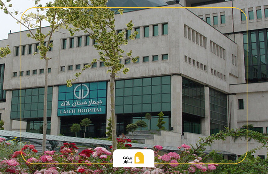 بیمه های طرف قرارداد بیمارستان لاله