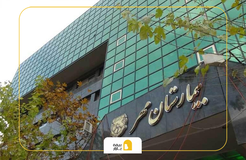 بیمه های طرف قرارداد بیمارستان مهر تهران