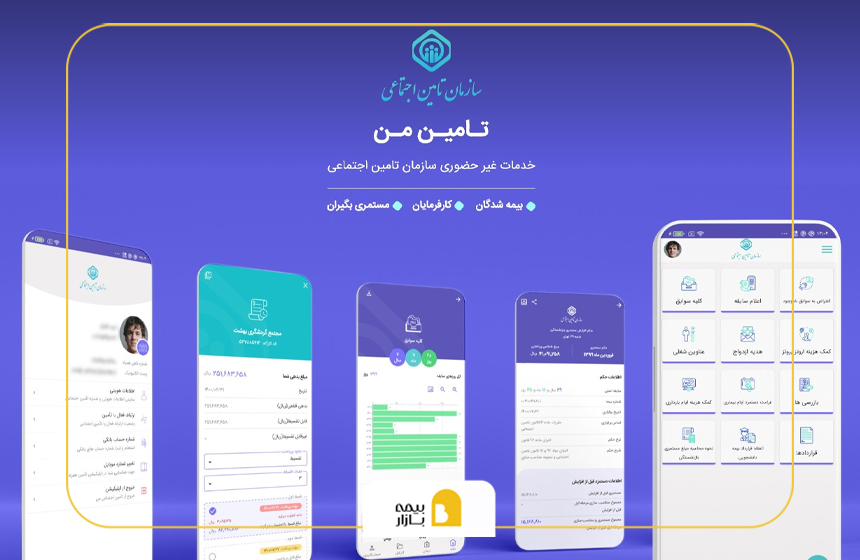 امکانات برنامه تامین من