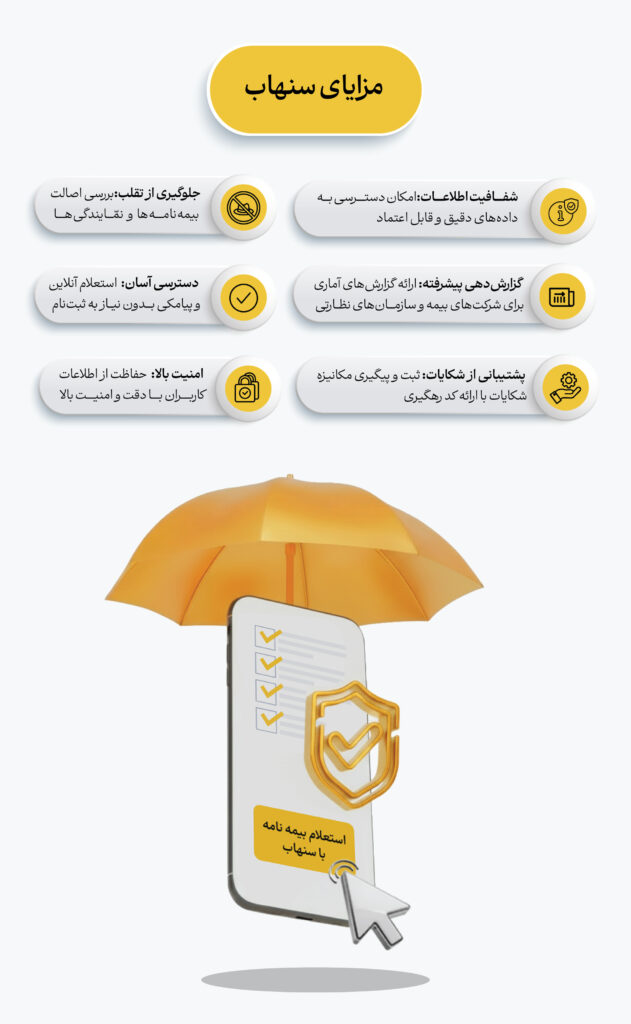 مزایای سنهاب چیست