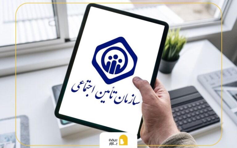 خرید سابقه بیمه در سال 1404