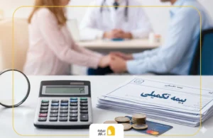 آیا بیمه تکمیلی هزینه ای وی اف را میدهد؟