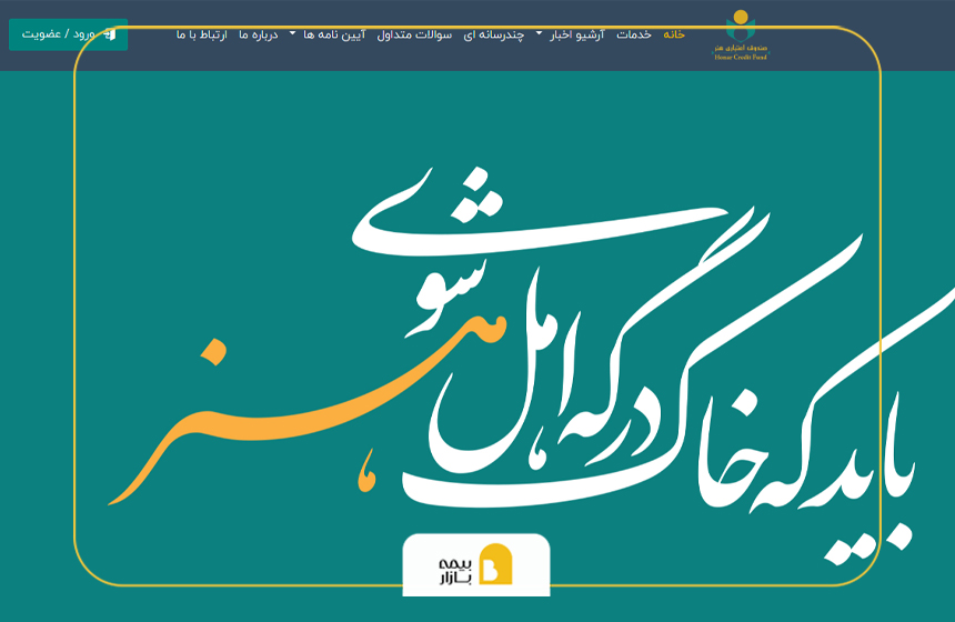 سایت صندوق اعتباری هنر