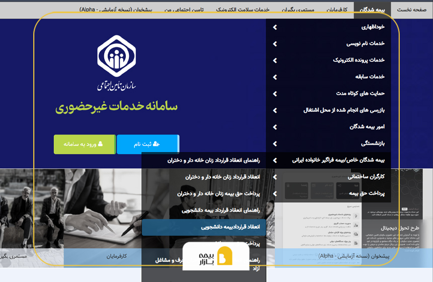 نحوه ثبت نام بیمه دانشجویی 1404