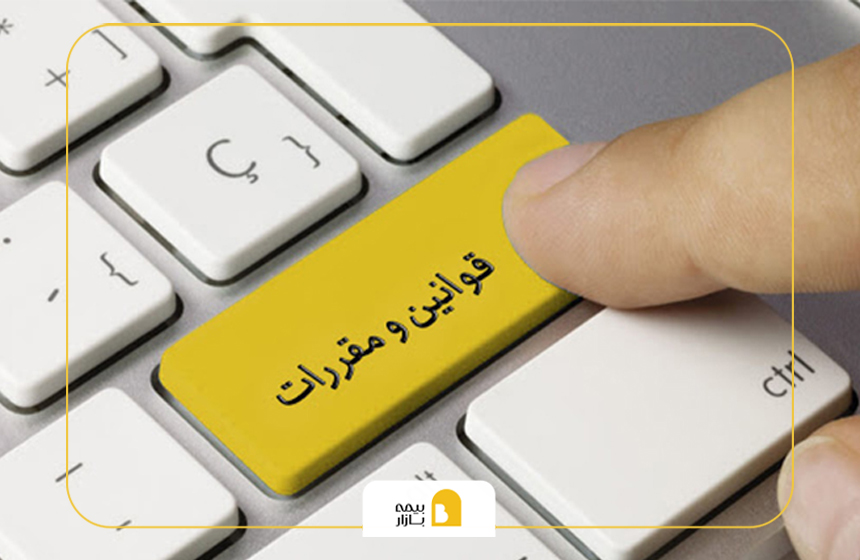 وظایف شورای عالی بیمه