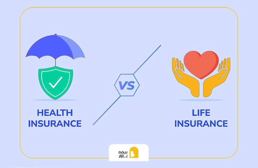 تفاوت بیمه عمر و بیمه تکمیلی