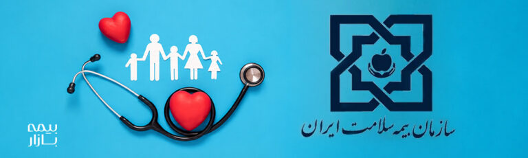 سوابق بیمه خدمات درمانی