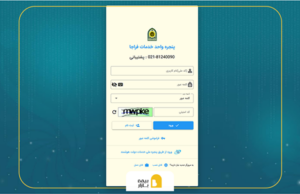 نحوه ثبت نام و ورود به سامانه سخا