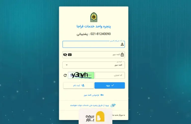 نحوه ثبت نام و ورود به سامانه سخا