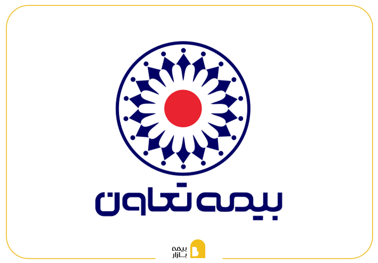 استعلام بیمه تکمیلی تعاون