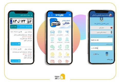 خلافی خودرو با پیامک