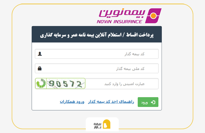 نحوه استعلام بیمه عمر نوین با کد ملی