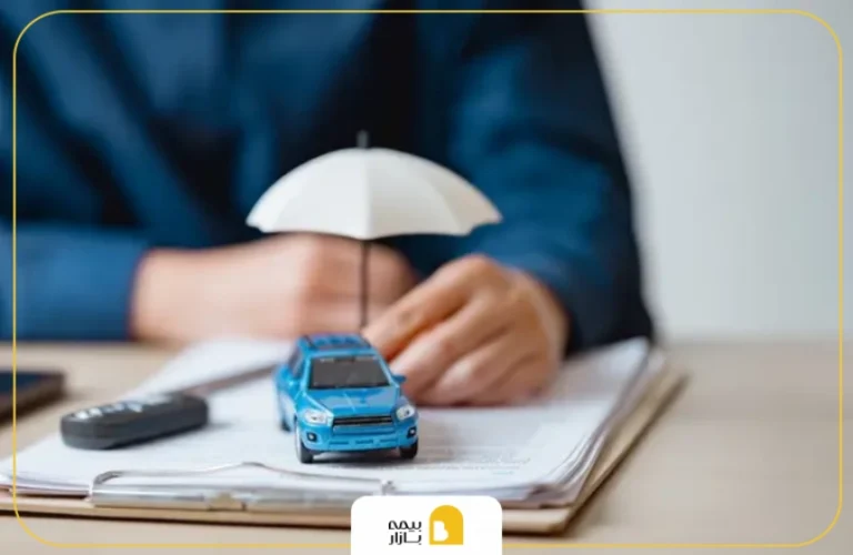 خرید بیمه بدنه برای خودروهای در رهن