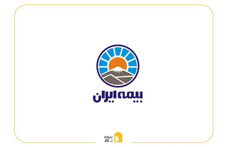 مزایای بیمه عمر ایران